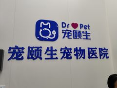 -宠颐生猫科·内科皮肤科(西平世纪城店)