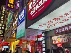 -黑色经典臭豆腐·湖南特产(步行街店)