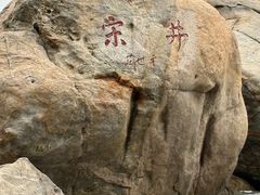 -宋井风景区