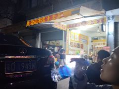 -普宁反沙番薯芋头
