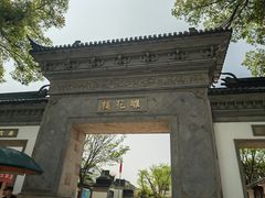 -东山雕花楼