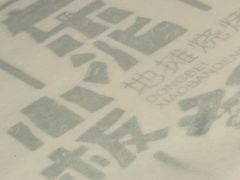 -东北小板凳地摊烧烤(泰来街店)