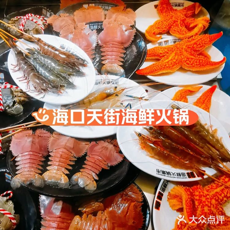 新晋海口【海鲜火锅界】的爱马仕