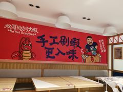 -松哥油焖大虾(皇岗一店)