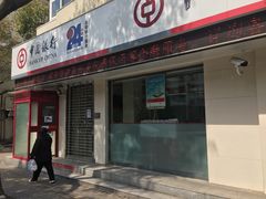 -中国银行(上海市北蔡支行)