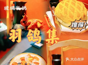 比头还大的菠萝乳鸽包,鸽子连锁店「羽鸽集」开到岭南站啦