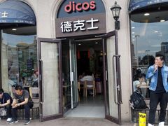 门面-德克士(北京站店)