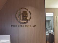 -慢慢中医馆·推拿·艾灸·正骨(上梅林店)