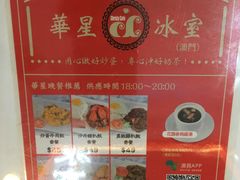 -華人 華星冰室(氹仔 店)