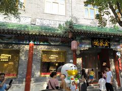 -全聚德(前门店)