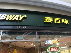 门面-赛百味SUBWAY(星摩尔店)