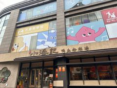 -小潘记鸭血粉丝汤