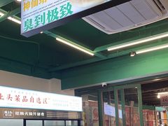 -顶上头·螺蛳火锅(五一新村店)