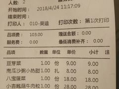 账单-陈傻子餐厅(世纪都会店)