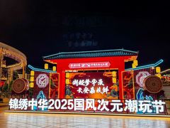 -深圳锦绣中华民俗村