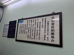 -清真马记宫廷奶酪(农光里店)