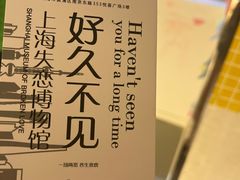 -上海失恋博物馆