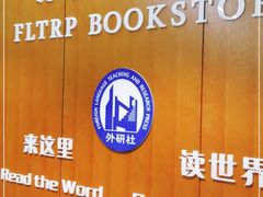 -北京外研书店