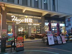 -蚝歌(中山七路店)