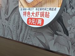-众品老方子锅贴甜沫(李村店)