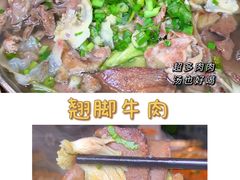 -曾三娘翘脚牛肉