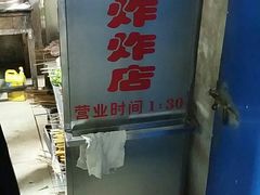 大堂-陈氏老字号十三小炸炸店