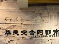 -敦煌市博物馆
