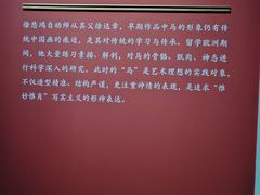 -徐悲鸿纪念馆