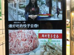 -袁记云饺(瞿溪路店)