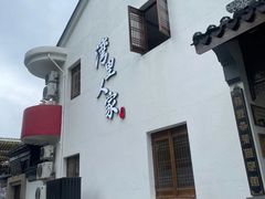 -湾里人家(旺山景区店)