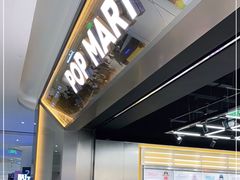 -泡泡玛特POPMART(合生汇店)