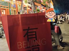 -胡大饭馆 24h(簋街总店)