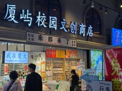 -厦门大学(思明校区)
