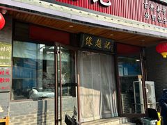 -缘赵记(沙子口店)