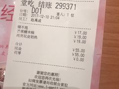 账单-满记甜品(南京虹悦城三店)