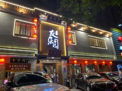 门面-友乐居羊蝎子(西直门店)