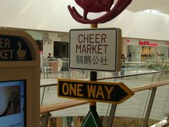 -骑鹅公社(南开大悦城店)