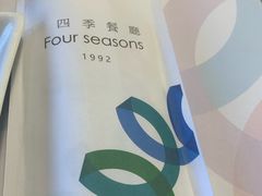 -四季餐厅(大寺店)