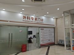 -上海仁爱医院