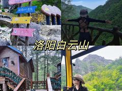 -洛阳白云山景区