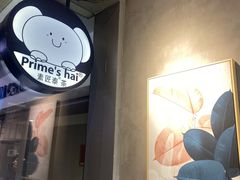 -素匠泰茶(三里屯SOHO工体奶茶店)