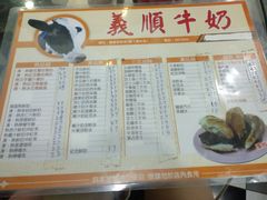 -义顺牛奶公司(新马路老店)