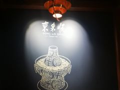 -东来顺饭庄(apm总店)