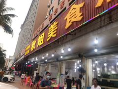 门面-秋姐美食店(旅游大道店)