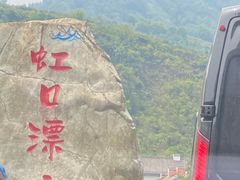 -虹口漂流