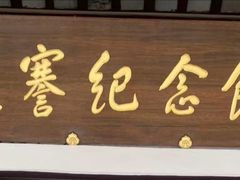 -张謇纪念馆