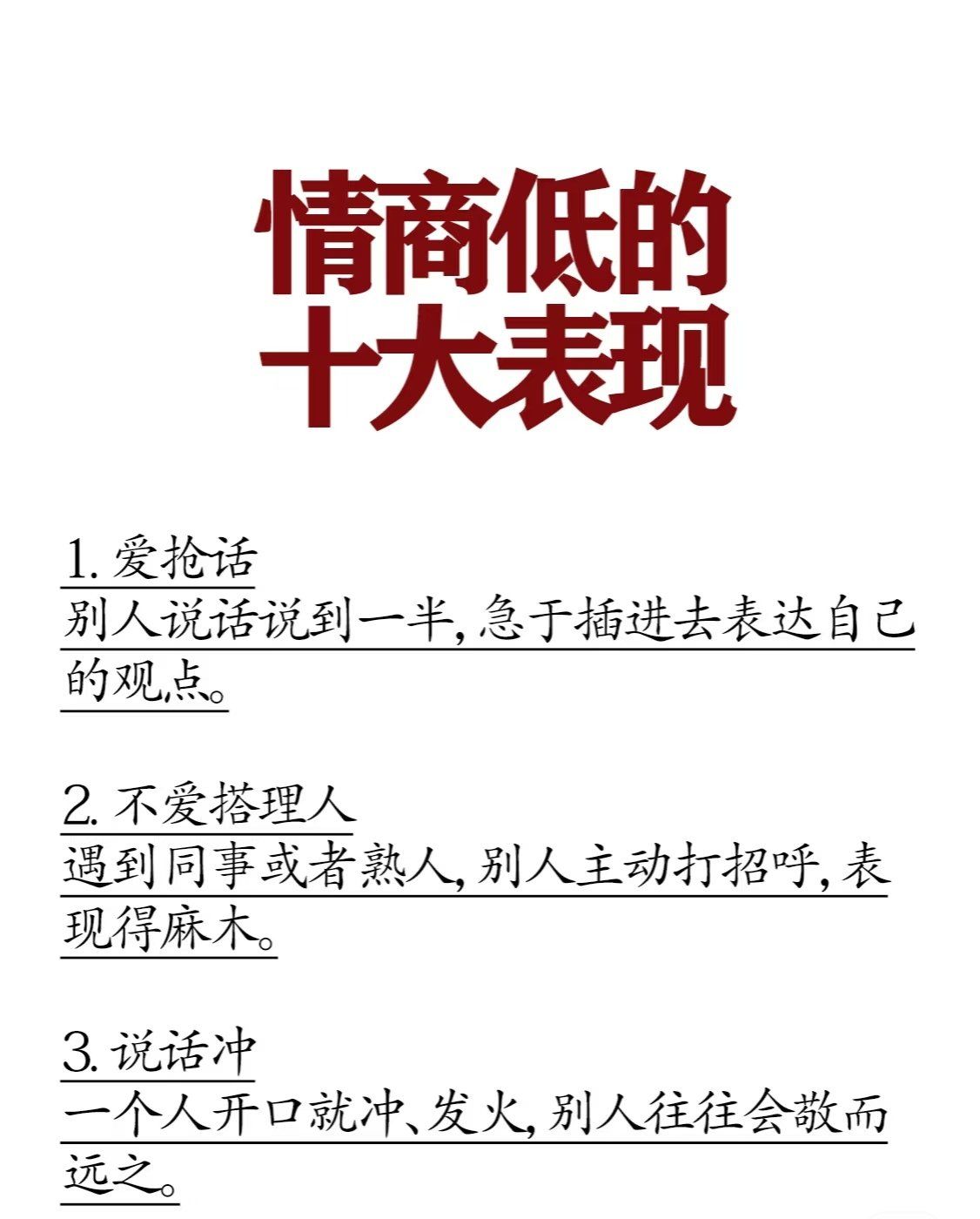 情商低的十大表现!