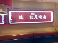 -辣得叫湘菜(四明店)