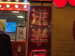 门面-五道口枣糕王(西单华威约饭街店)
