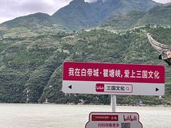 -白帝城·瞿塘峡景区